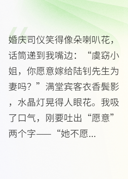 我逃婚他截婚，京圈大佬全乱了