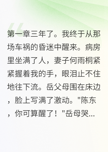 昏迷三年醒来，兄弟碰了我老婆还叫我哥