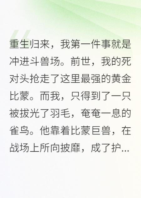 你管这雀鸟叫废物？她可是朱雀神女！