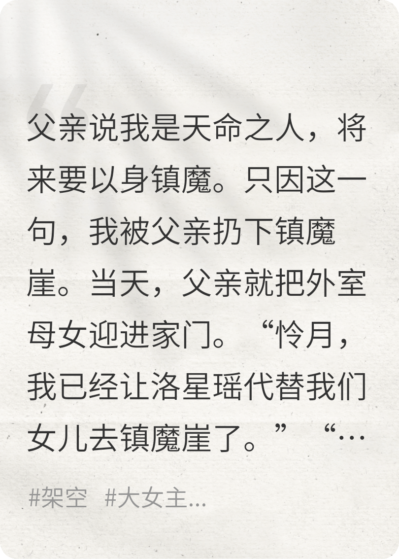 娘亲灵根被挖后，本该镇魔的我不干了