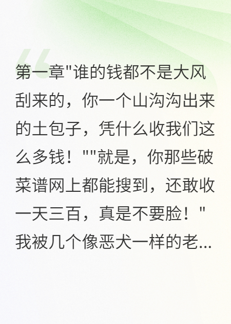 收费三百被骂黑心，重生后十万学费还得排队
