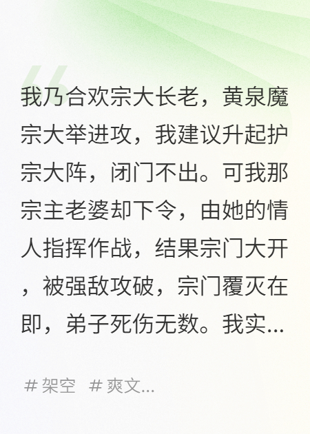 合欢宗被攻破，我手撕宗主老婆和她的情人