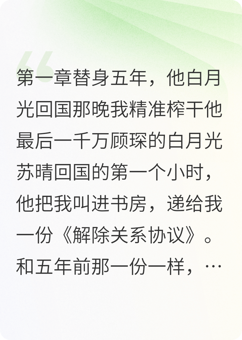 《替身退场，渣总跪求我掉头》
