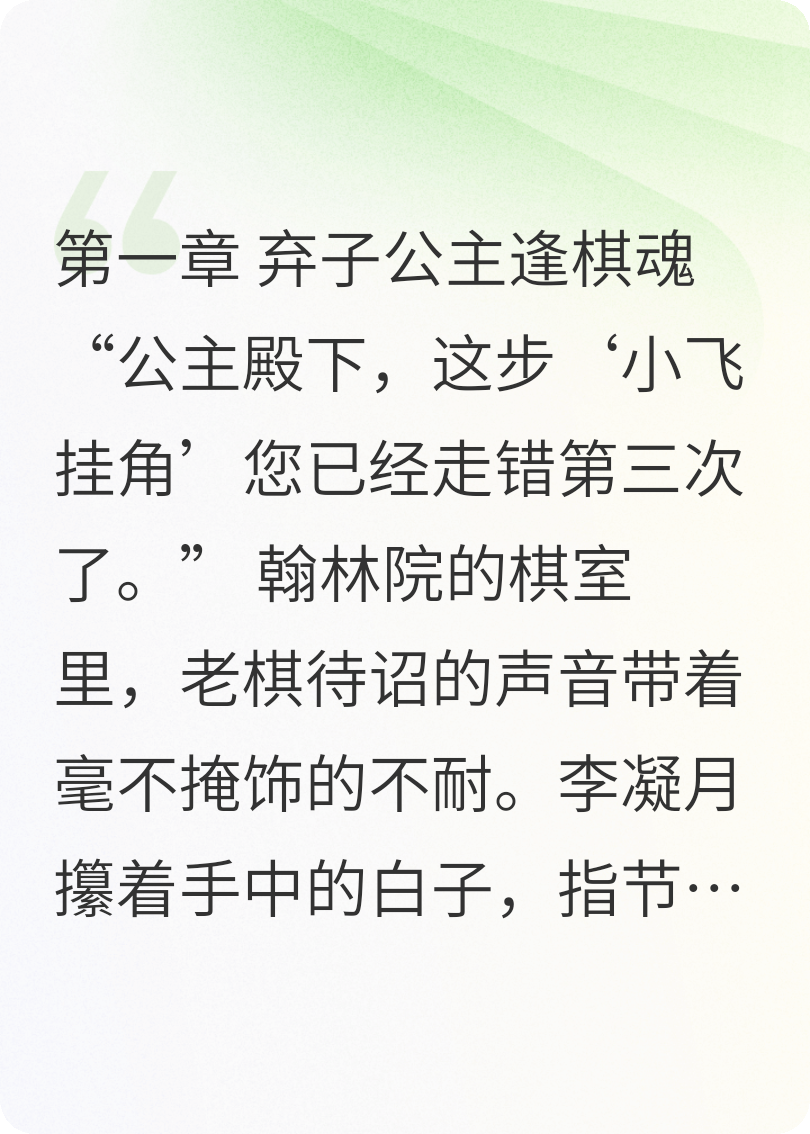 棋魂入唐：废柴公主的神之一手