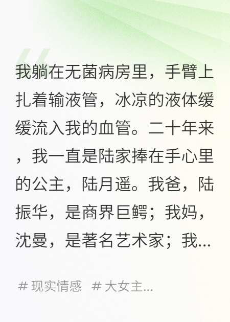 全家都在演，宠我二十年，只有我这个假千金不知道