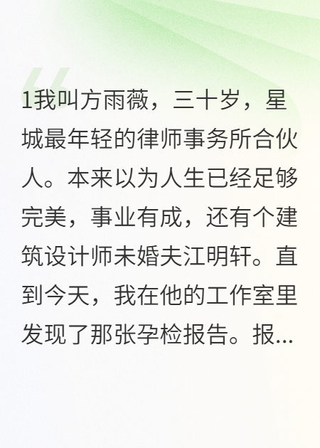渣男设局让我分手，我让他破产