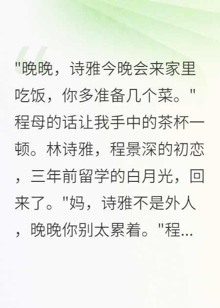 豪门婆婆偏心白月光三年后悔疯了