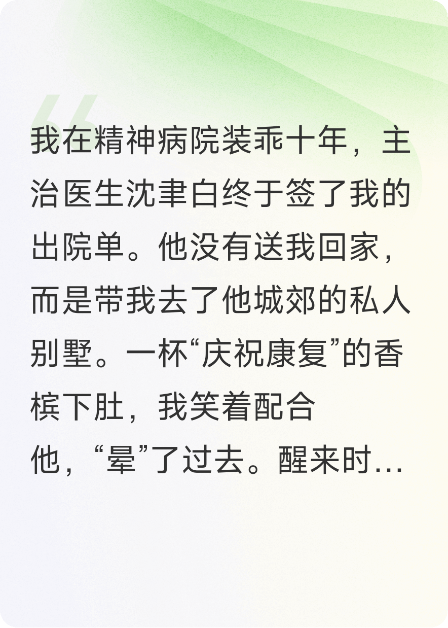 医生为我挑选病友组建家庭，我把他变成了第一个家人