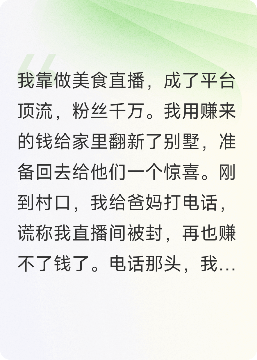 我谎称破产，爸妈转头就要卖掉我送的别墅养弟弟