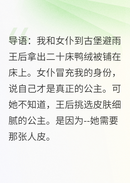 替身女仆的暗黑献祭：古堡时空循环的人皮诅咒