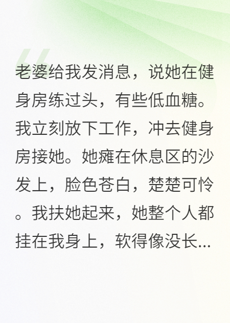 妻子运动背心肩带断了后