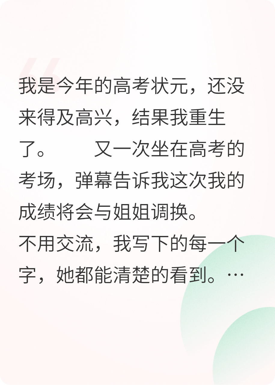 重生之无法偷走的高考状元