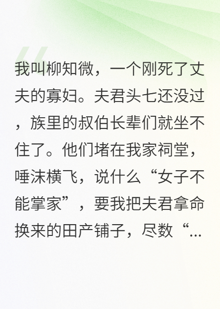 亡夫尸骨未寒，他们就想吃绝户