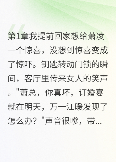 未婚夫收购我公司后悔了