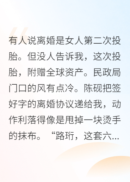 离婚当天，我爆富全球