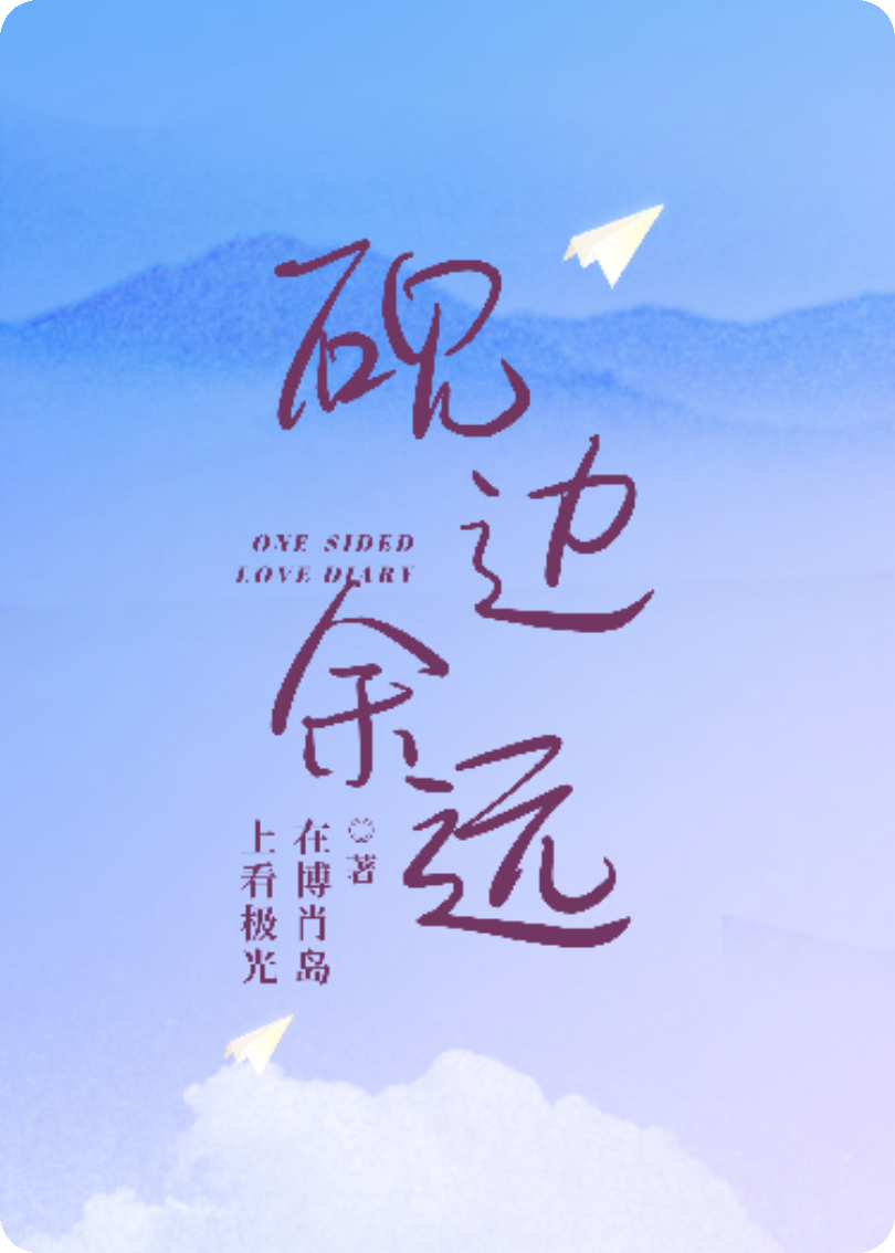 砚边余远