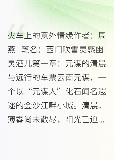 火车上的意外情缘
