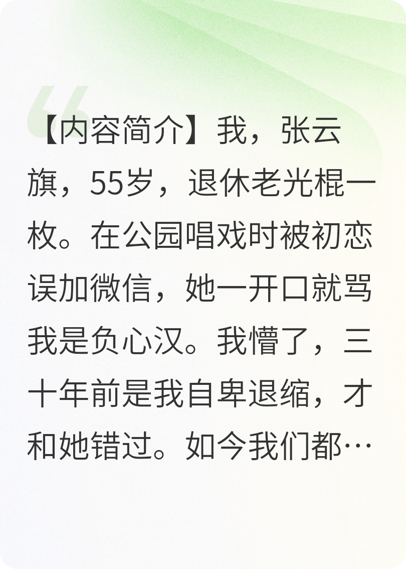 神奇命运让我们重续前缘