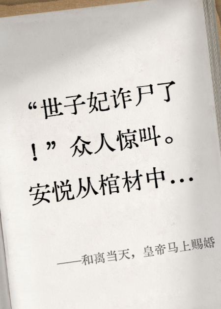 和离当天，皇帝马上赐婚