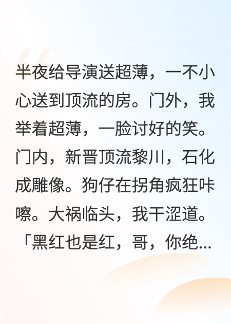 敲错顶流房门后