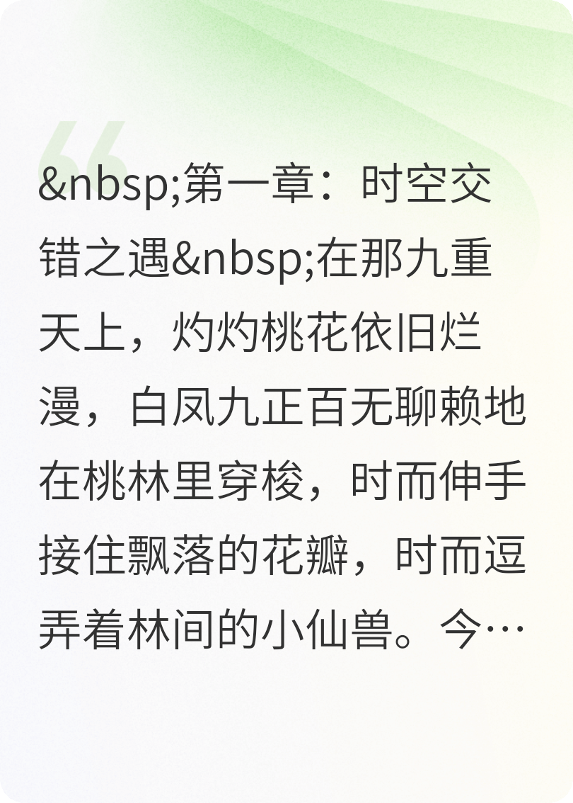 仙途情澜：三生香蜜