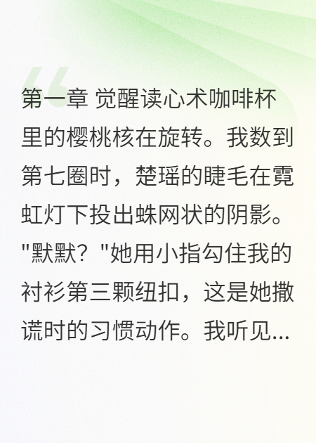 读心术：女友是终极BOSS
