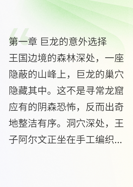 关于我被母龙抓走这回事