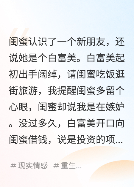闺蜜被假白富美骗了后