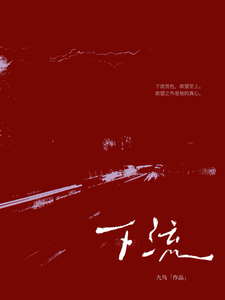 下流