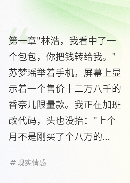 月薪五万的我被嫌弃养不起她