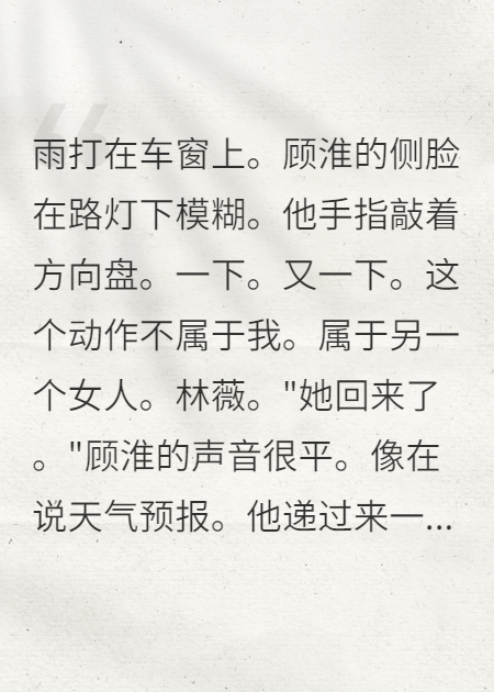 被当成替身后，我成了白月光金主