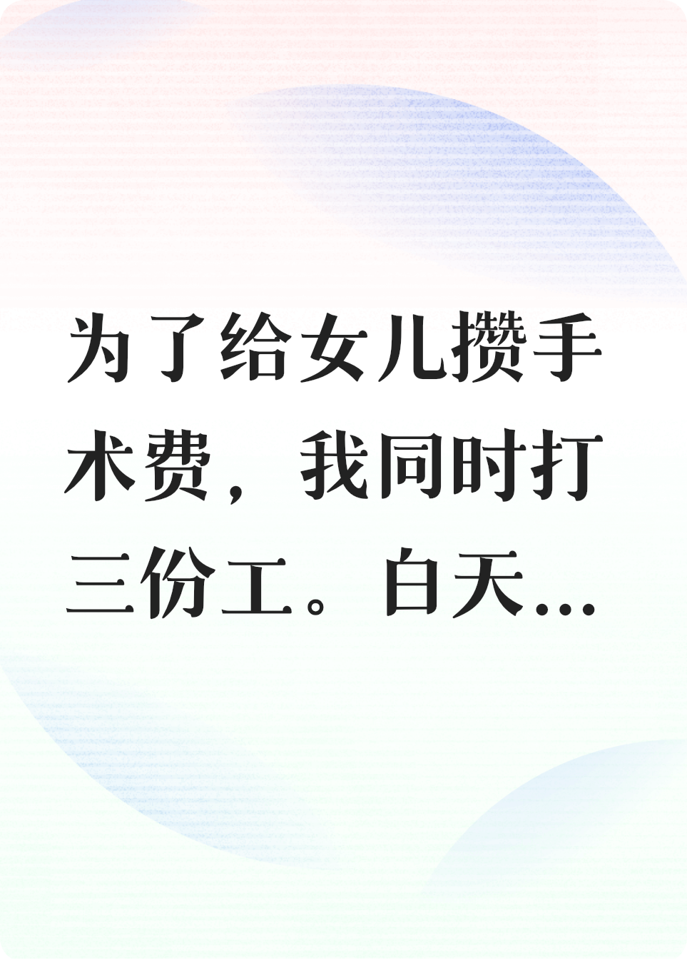 我在北京送外卖，存款500万