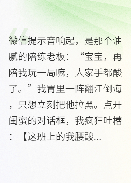 错发暧昧信息，电竞大神他上门讨说法
