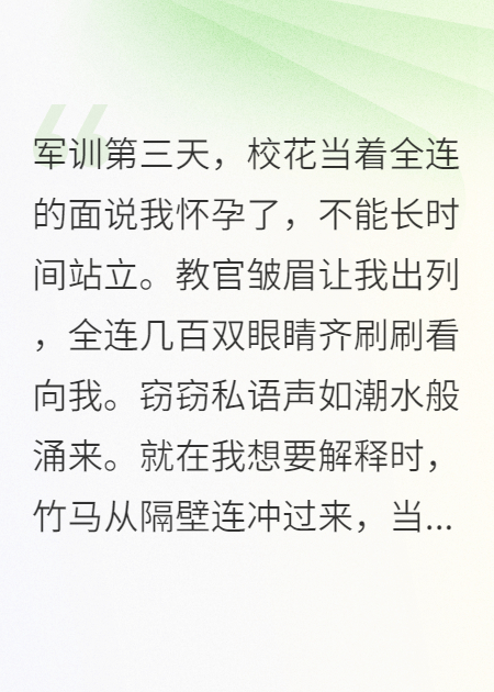 校花说我怀孕了？竹马他疯了