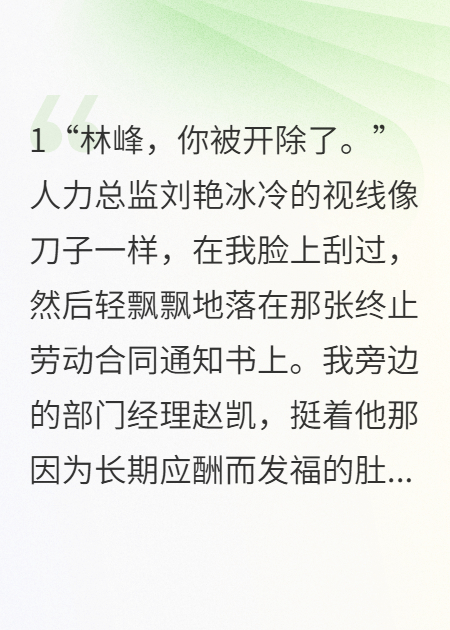 裁员裁到大动脉，全公司跪求我回来