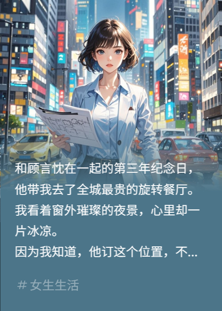 渣总悔婚！我转身嫁他死对头一夜爆火