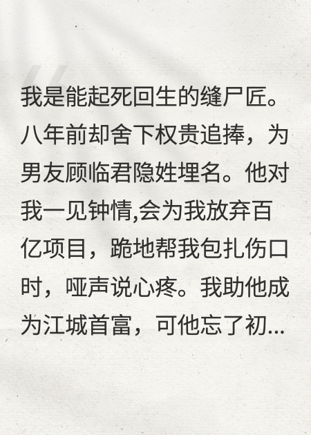 弹幕剧透男友秘书冒充我缝尸后，霸总男友悔疯了