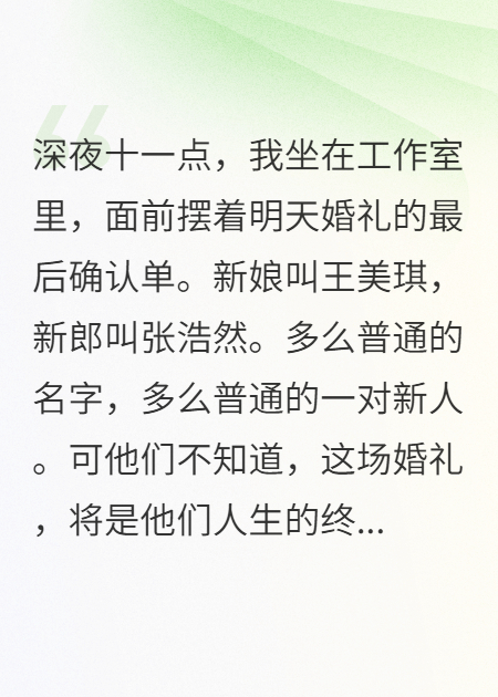 我在前男友婚礼上公开他杀人真相