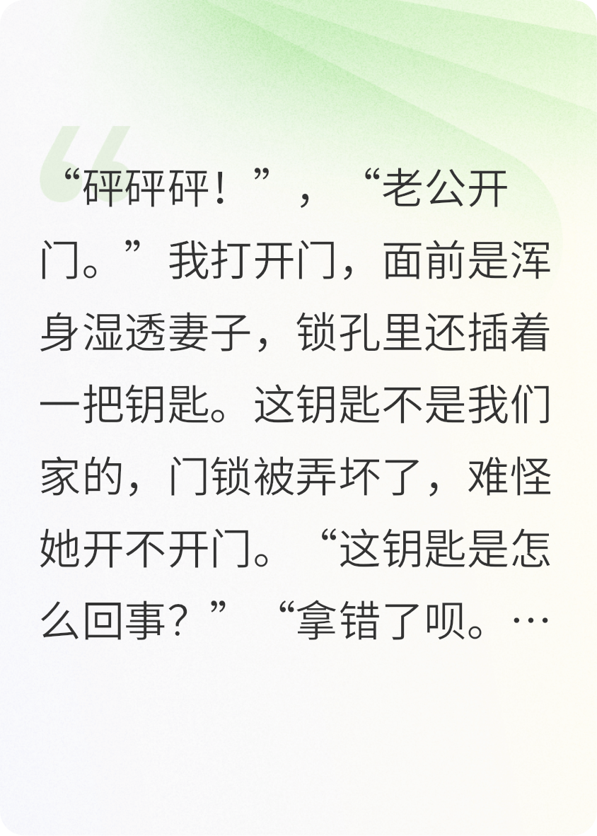 城市套路深，妻子用别人家的钥匙开我家的门。