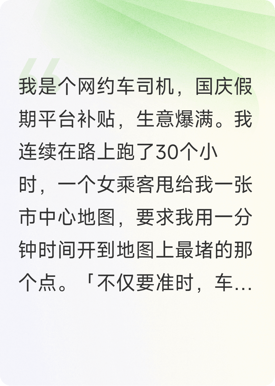 乘客让我一分钟开到堵王路口，我反手让她开去太平洋