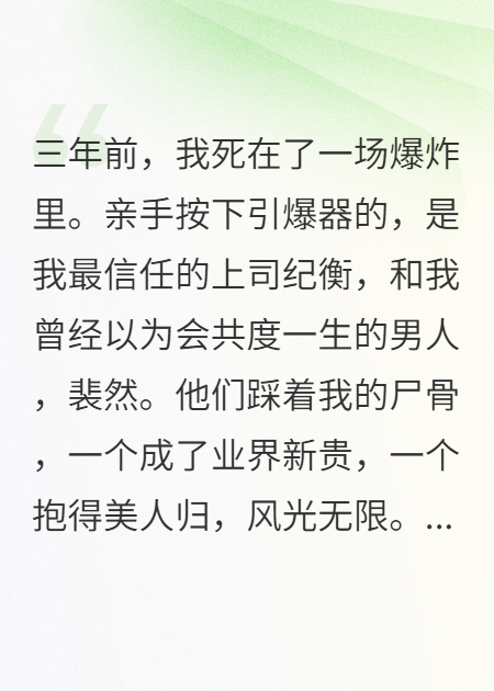 前夫和他白月光的葬礼请柬