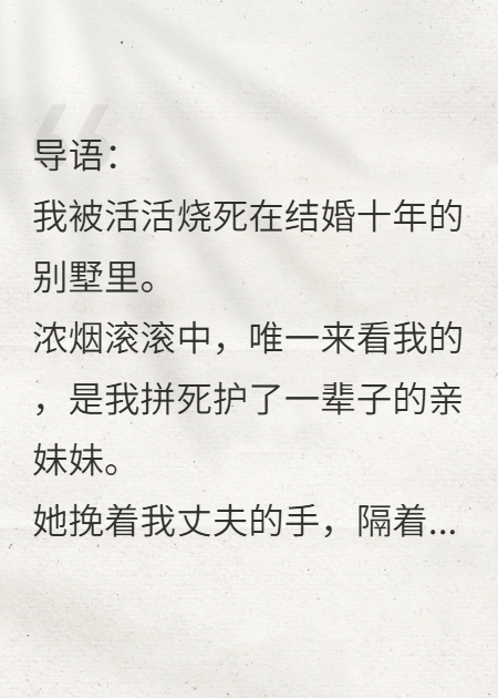 重生后，渣夫贱妹哭着求我原谅