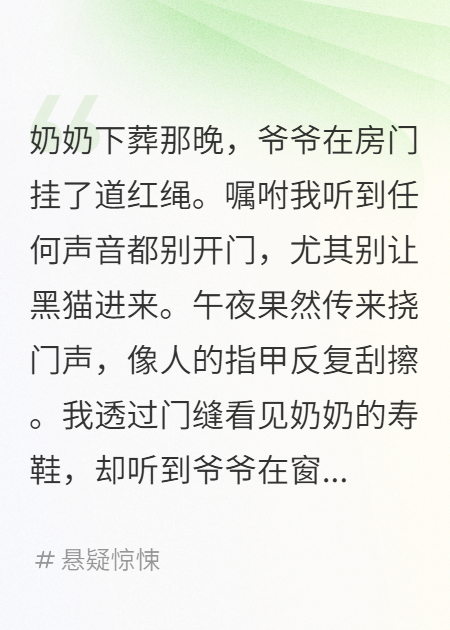 身后绳断，身前魂散