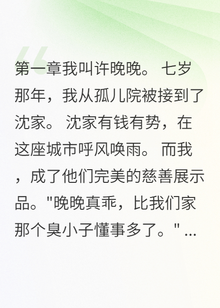 富少的完美养妹竟然是精心培养的保姆