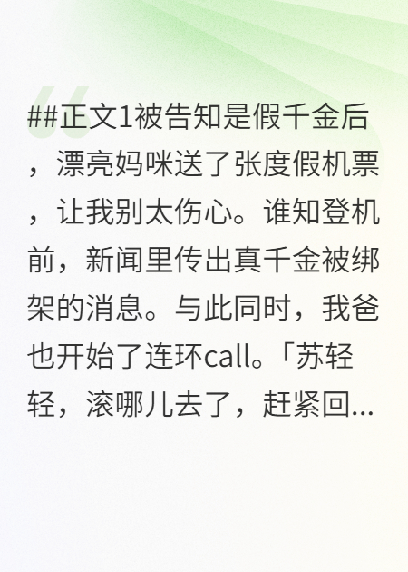 假千金和假少爷联手进化了