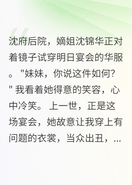 重生后我成全嫡姐的不穿衣裳梦