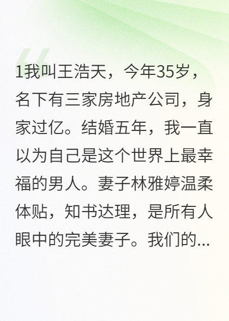 老婆算计我五年最后血本无归
