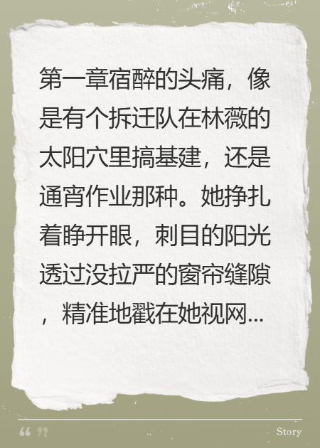 宿醉之后，下属竟是我调戏过的外卖小哥
