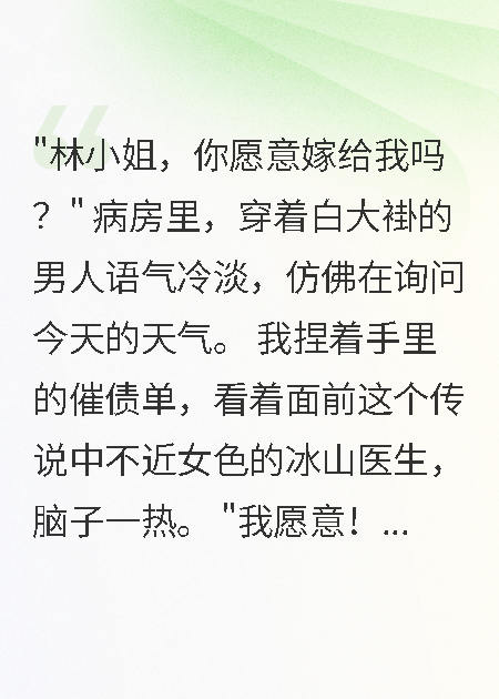 嫁给冰山医生后我成了团宠小娇妻