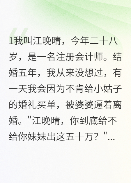 我用账本收拾了偏心的婆婆